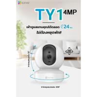 ราคา EZViZ TY1 / TY2 wifi Smart Home camera (8007707918)
