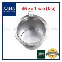ราคา Seagull (นกนางนวล) หม้อก๋วยเตี๋ยว แวลู่แม็กซ์ 46 ซม 1 ช่อง (18 นิ้ว) *ถูกที่สุด* รหัส 100314209 หม้อ ก๋วยเตี๋ยว สแตนเลส (7240678228)