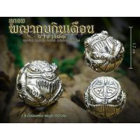 ราคา รุ่น ลูกอมพญากบกินเดือนราชาโชค ครูบาคำฝั้น วัดกอโชค (28520235258)