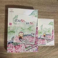 ราคา ด้วยรัก...และรัก / เถ้าธูป (3531885769)