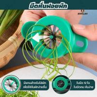 ราคา มีดหั่นผักบุ้ง มีดซอยผักบุ้ง ที่หั่นผักบุ้งฝอย ต้นหอม พริก แครอท 12 คม ใช้สำหรับซอยผักเป็นเส้น ใช้งานง่าย ✨Anollao (26329993482)