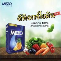 ราคา Mezo Fiber กล่อง ดีท๊อกเมโซ่ ไฟเบอร์ ล้างสารพิษ ลำใส้สะอาด ผิวพรรณดี (15601349233)