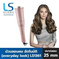 ราคา ส่งฟรี LESASHA เลอซาช่าแท้100% เครื่องม้วนผม หมุนอัตโนมัติ 25 mm AUTO CURLER (everyday look) LS1361 จียอน เครื่องม้วนผม (13629198366)