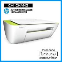 ราคา ปริ้นเตอร์ HP desk jet 2132 AIO จากร้าน chi chang ยังไม่ได้แกะซีล (3819202959)
