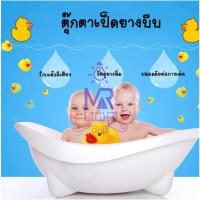 ราคา ตุ๊กตาเป็ดเหลือง เป็ดบีบของเล่น ซิลิโคนนุ่ม ของเล่นเป็ดลอยน้ำ ของเล่นสำหรับอาบน้ําเด็ก เป็ดน้อยน่ารัก เป็ดยางบีบ (24290501420)