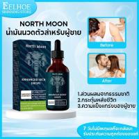 ราคา North Moon น้ำมันนวดท่านชาย น้ำมันนวดตัวสำหรับผู้ชาย เทคแคร์ชาย ครีมนวดสำหรับผู้ชาย สูตรอ่อนโยน (46503799709)