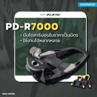 ราคา บันไดคลีท เสือหมอบ Shimano PD-R7000 (3915173259)