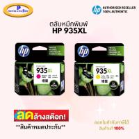 ราคา HP 935XL ตลับหมึกอิงค์เจ็ท ของแท้ (23325656996)