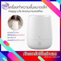 ราคา เครื่องพ่นเครื่องทำความชื้น Xiaomi Happy Life Aroma Humidifier - HL เครื่องพ่นเครื่องทำความชื้น [ประกัน 1 เดือน] (6732025806)