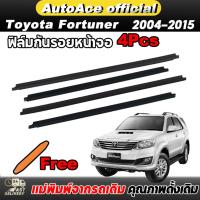 ราคา 4Pcs คิ้วรีดน้ำประตู Toyota Fortuner 2004-2015 โตโยต้า คิ้วรีดน้ำยาง ยางรีดน้ำขอบกระจก รีดน้ำ ยางรีด คิ้วรีดน้ำขอบกระจก (49204052860)