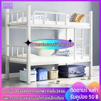 ราคา FFH เตียงเหล็กสอง ชั้น วัสดุโครงเหล็ก ทนทาน สีขาว มี 2 ขนาด 90 ซม./120 ซม (25505709734)