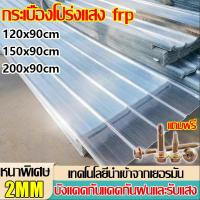 ราคา FRP แผ่นหลังคา แผ่นหลังคาใสๆ โปร่งแสง กระเบื้องหลังคา แผ่นใส ลอนคู่ ลอนเล็ก อย่างหนา ยาว แผ่นพลาสติก 1.5/1.8/2 mm (46456577370)