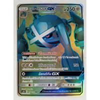 ราคา AS1b 158/150 SR :เมทากรอส GX (2661844563)