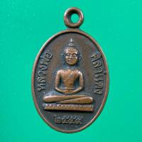 ราคา เหรียญเม็ดแตงหลวงพ่อศิลาแดง วัดโพธิ์สามเรือน ปี 2559 (26171737390)