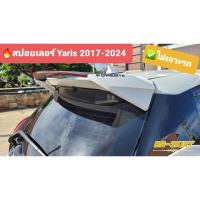 ราคา ⭐สปอยเลอร์ยกสูง Yaris Hatchback 2017-2025 ทรง Foresta (23341182204)
