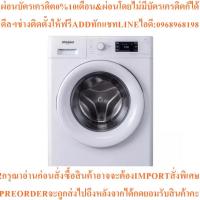 ราคา WHIRLPOOLเครื่องซักผ้าฝาหน้า8kgรุ่นFWG81284W THสินค้าใหม่ๆต้องสั่งเบิกจากศูนย์แท้ๆ100%PREORDERฟรีSOUNDBARลำโพงบูลทูธพกพา (50806745904)