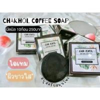 ราคา สบู่สคลับชาโคล สบู่สครับผิว (6835243037)