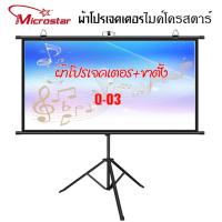 ราคา Projector Screen MICROSTAR Q03 ผ้าโปรเจคเตอร์ แถมขาตั้งฟรี แบบแขวนติดผนังและตั้งพื้นได้ 60/72นิ้ว พับได้ ไม่ต้องเจาะ (29873204492)