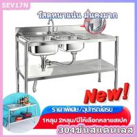 ราคา SEV17N บ้าน 304 สแตนเลสอ่างล้างจานมัลติฟังก์ชั่สแตนเลสโต๊ะสองชั้นครัวโรงแรม (40223910661)