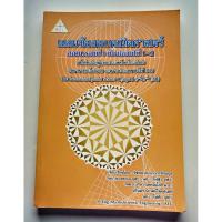 ราคา เฉลยข้อสอบคณิตศาสตร์ สอวน. ม.ต้น (29685916896)