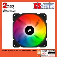 ราคา CORSAIR ICUE SP140 RGB PRO PERFORMANCE 140MM SINGLE PACK (6735178560)