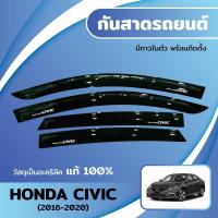 ราคา กันสาด ซีวิค CIVIC 2016-2020 พร้อมกาวในตัว กันสาดประตู คิ้วกันสาดประตู คิ้วกันสาด (26452312703)