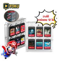 ราคา กล่องเก็บเทปเกม Nintendo Switch ช่องใส่การ์ด 12 ช่อง อะคริลิก โปร่งใส กล่องเก็บตลับเกม (40056018070)
