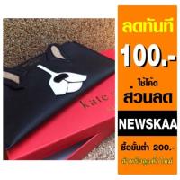 ราคา Kate spade new york clutch bag กระเป๋าคล้องมือรูปหน้าสุนัข หนังซาฟเฟียโน่สีดำ (1164556363)