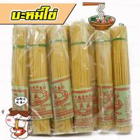 ราคา บะหมี่ไข่ เส้นอิสลาม 10 ห่อ Islam egg noodle เส้นก๋วยเตียว บะหมี่เหลือง แห้ง เชียงใหม่ (13669411327)