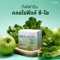 ราคา คลอโรฟิลล์ ซี โอ กิฟฟารีน ล้างสารพิษ ขับของเสีย ดูแลลำไส้ มีไฟเบอร์ผสมวิตามินซี ช่วยดีท็อกซ์ ลดไขมัน (42310437680)