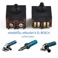 ราคา สวิตซ์(ตัวใน) เครื่องเจียร์ 4 นิ้ว BOSCH รุ่น GWS 5-100 /GWS 6-100 /GWS 7-100 /GWS 060 /GGS5000L (อะไหล่-งานเทียบ)1 ชิ้น (29850908910)