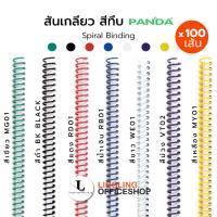 ราคา [100 เส้น] 6 มม. - 12 มม. สันเกลียว สีทึบ ห่วงเข้าเล่ม (17172863712)