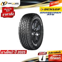 ราคา 31x10.5R15 DUNLOP รุ่น AT5 จำนวน 1 เส้น (ผลิตปี2025) แถมจุ๊บยาง 1 ตัว (ยางรถยนต์ ยางขอบ15) (1545842832)