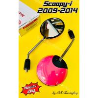 ราคา กระจก SCOOPY-i ,Scoopy-i (09-14) ชมพูอ่อนR352 อย่างดีHMAแท้100% ไม่หลอกตา มี13สี(ตามภาพ) กระจกscoopyi กระจกสกูปปี้ไอ (23842565662)