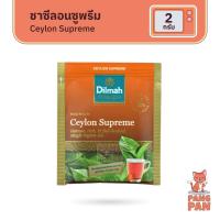 ราคา ดิลมา Dilmah Ceylon Supreme Tea ชาเขียว(แบบซอง) 2 กรัม x 1ซอง ชาศรีลังกา (23360640117)