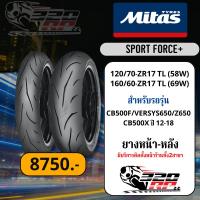 ราคา ยางรถมอเตอร์ไซค์ MITAS SPORT FORCE+ สำหรับ CB500F/VERSYS650/Z650/CB500X ปี 12-18 (28169780684)
