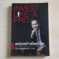 ราคา หนังสือ Invest Like A Pro ลงทุนอย่างมืออาชีพ ผู้เขียน วิน พรหมแพทย์ (25658604870)