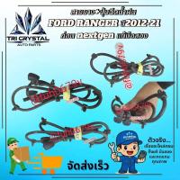 ราคา #สายยาง+ปุ่มฉีดน้ำฝนฟอร์ดFORDเรนเจอร์RANGERปี2012-21ก่อนnextgenและมาสด้าmazdaบีที50bt50โปรproของแท้มือสอง (52306278277)