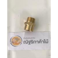 ราคา นิปเปิ้ลทองเหลือง (ข้อต่อเกลียวนอกเกลียวใน) ขนาด 4 หุน (1/2") ผ.ม. (26972612925)