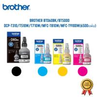 ราคา [หมึกพิมพ์] BROTHER D60มี 4 สี ดำ น้ำเงิน แดง เหลือง ของแท้ 100% (พร้อมกล่อง) รุ่นDCP-T300/ T500W/T700W, MFC-T800W (25633378541)