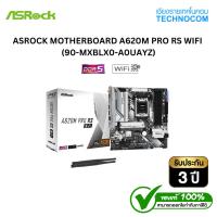 ราคา ASROCK MOTHERBOARD A620M PRO RS WIFI (90-MXBLX0-A0UAYZ) (56705927439)