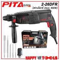 ราคา PITA สว่าน สว่านกระแทก สว่านกระแทกโรตารี่ รุ่น 2-26 DFR ++800 วัตต์ อุปกรณ์ครบ++ (6447576554)