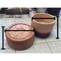 ราคา กระติบข้าวเหนียวใหญ่ (16683608186)