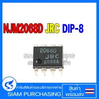 ราคา IC ไอซี NJM2068D-#ZZZB DIP-8 NJR/JRC/NISSHINBO NJM2068D NJM2068 2068D (23424550523)