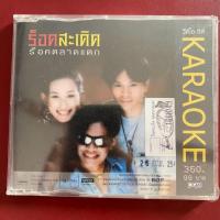 ราคา VCD คาราโอเกะ ร็อคสะเดิด ชุด ร็อคตลาดแตก (ซีล) (25744456588)