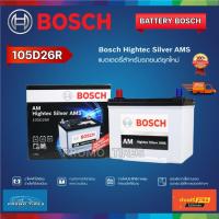 ราคา ส่งฟรีถูกที่สุด แบตเตอรี่รถยนต์ BOSCH รุ่น 105D26R 85Ah 12V Hightec Silver AMS แบตเตอรี่แห้ง (48456252963)