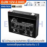 ราคา LEOCH VRLA Batteries แบตเตอรี่ แห้ง DJW12-2.8 ( 12V 2.8AH ) สำรองไฟ ฉุกเฉิน รถไฟฟ้า (6739248363)