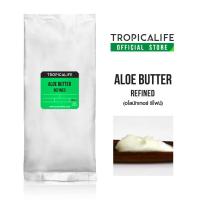 ราคา อโลบัทเทอร์ รีไฟน์ 100% ALOE BUTTER - REFINED 100g/500g บัตเตอร์ธรรมชาติ โลชั่น บอดี้บัตเตอร์ (5859203641)