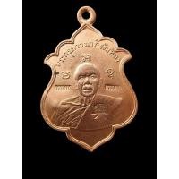 ราคา เหรียญฉลองฯ รุ่นแรกหลวงปู่ทิม (29911949306)