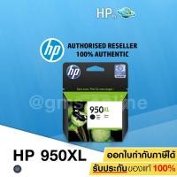 ราคา HP 950XL Black (CN045AA) หมึกแท้ (2307544473)